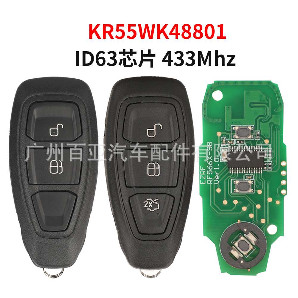 适用于福特2键3键遥控汽车钥匙433频率ID63芯片KR55WK48801