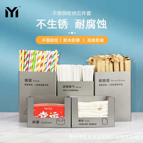 不锈钢奶茶吸管座商用茶饮店专用加厚喜杯架纸巾五件套吧勺收纳盒