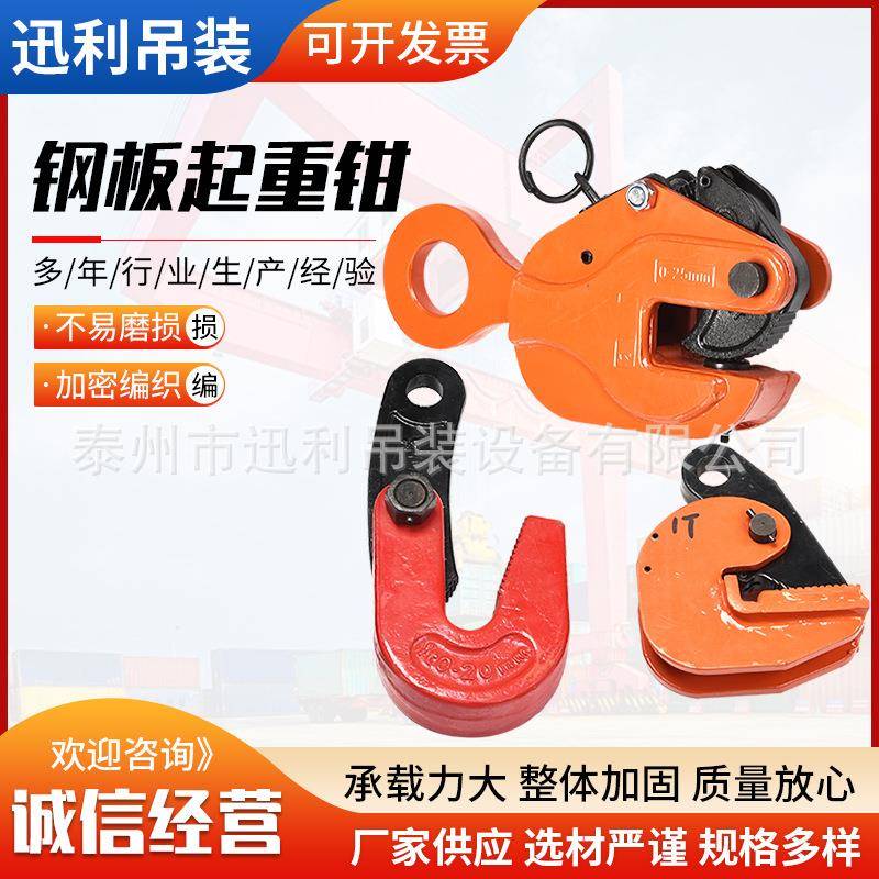 钢板吊钳供应竖吊横吊1t2t3t5tT吊钳L型DFM模锻翻转钢板吊钳