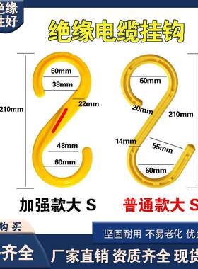 塑料大号工地s型挂钩挂钩s钩钩挂钩电线加粗绝缘