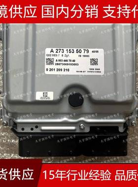 适用奔驰A272A273发动机电脑板ME9.7ECUA2731535079电路板