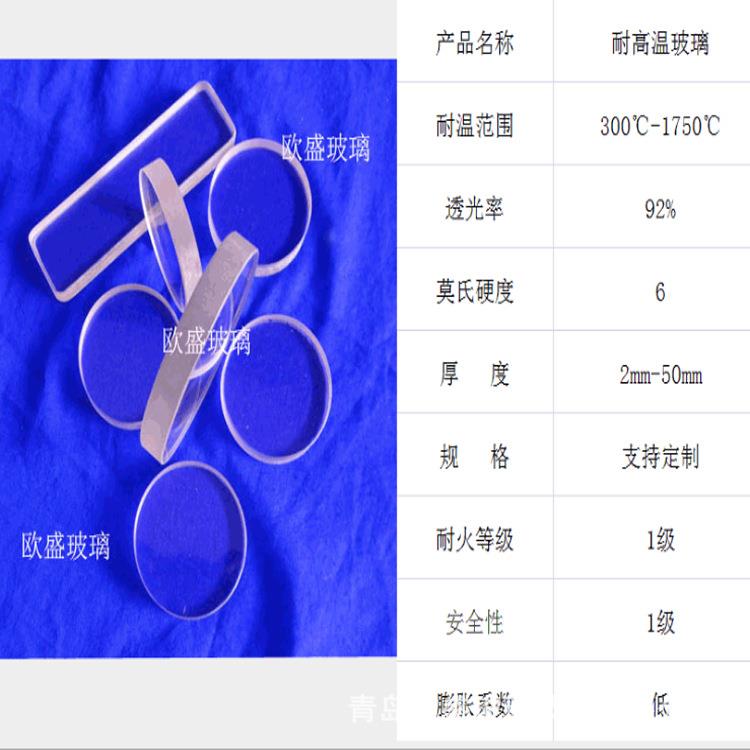 平板圆形耐高温玻璃300℃-1750℃透明高温玻璃高透