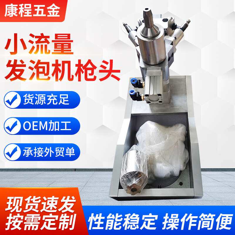 直销发泡机枪头灌注机枪头小流量发泡机头发泡机机械配件