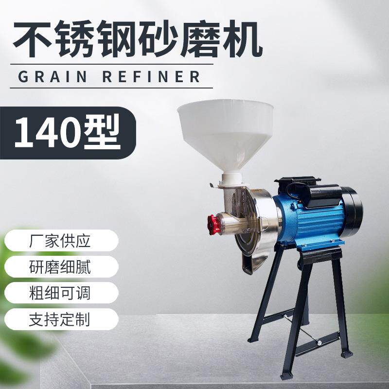 供应140不锈钢砂磨机家用五谷杂粮颗粒磨浆磨浆机供应