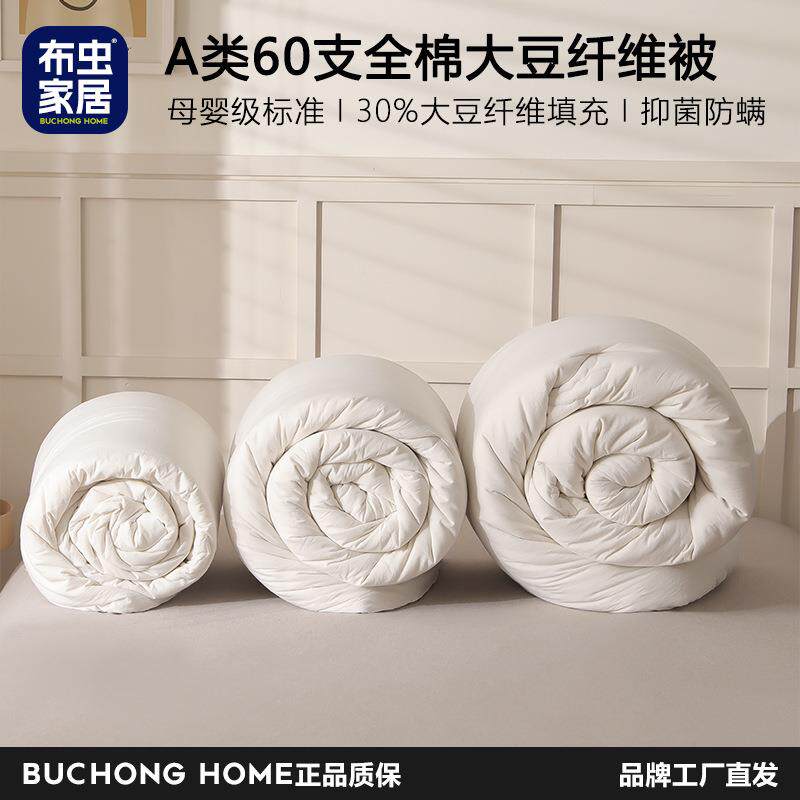 布虫A类全棉大豆纤维被子春秋冬季被褥四季通用冬被加厚保暖被芯