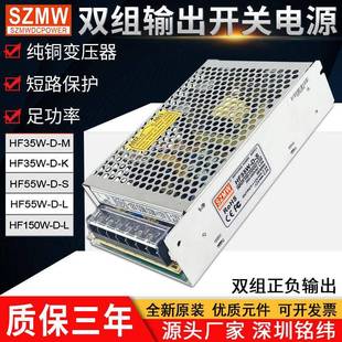 M正负12V双组输出交流转直流电源 L开关电源HF35W 铭纬HF55W