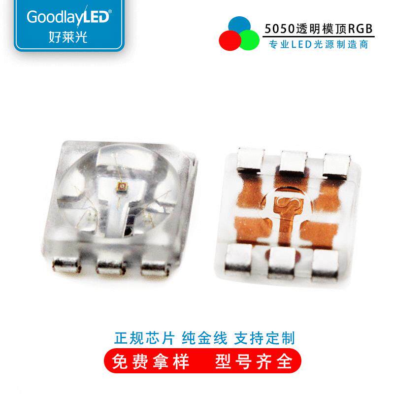 SMD5050RGB模顶0.2W透明支架特高亮贴片LED应用全彩RGB舞台灯珠