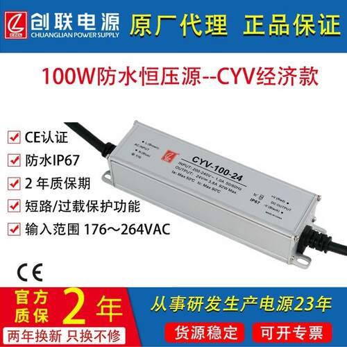 创联电源100W12V防水恒压源100W24V防水开关电源景观亮化CYV-100