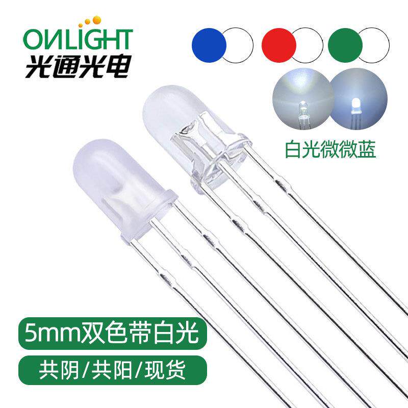 透明雾状f5红白双色5mm蓝白翠绿白共阴共阳直插指示led发光二极管