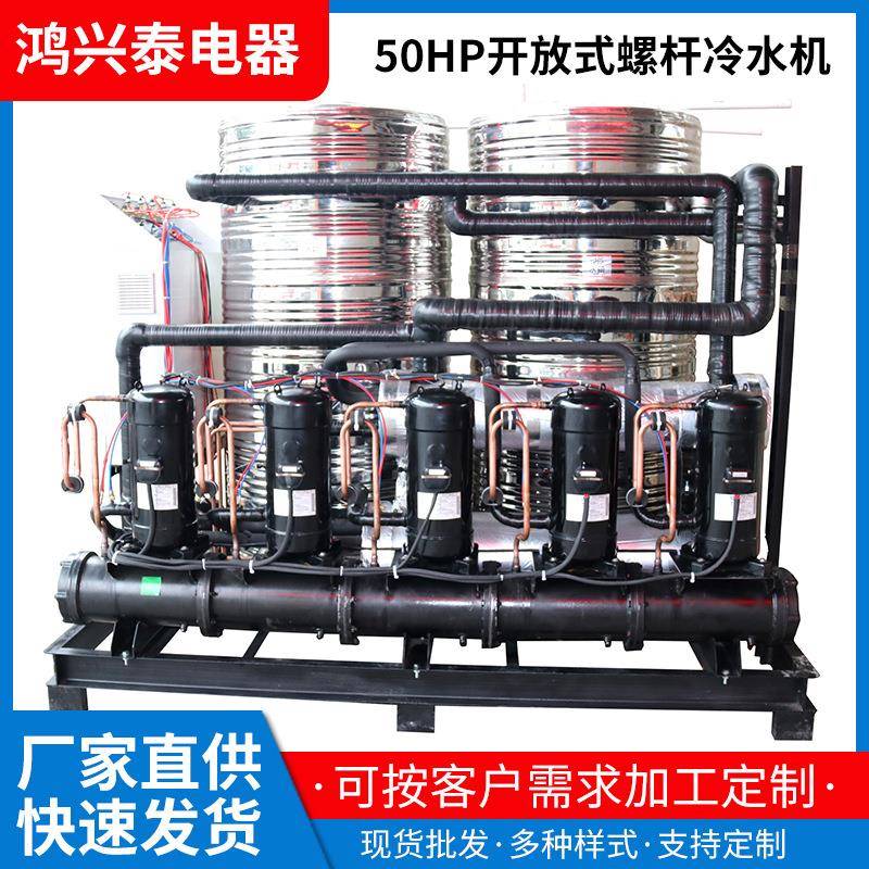 定制50HP开放式螺杆冷水机120HP螺杆式冷水机供应