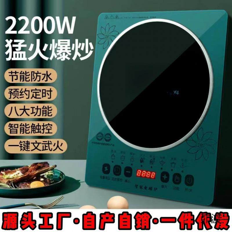 电磁炉大功率家用智能炒菜触摸防水电炒锅电锅多功能爆炒
