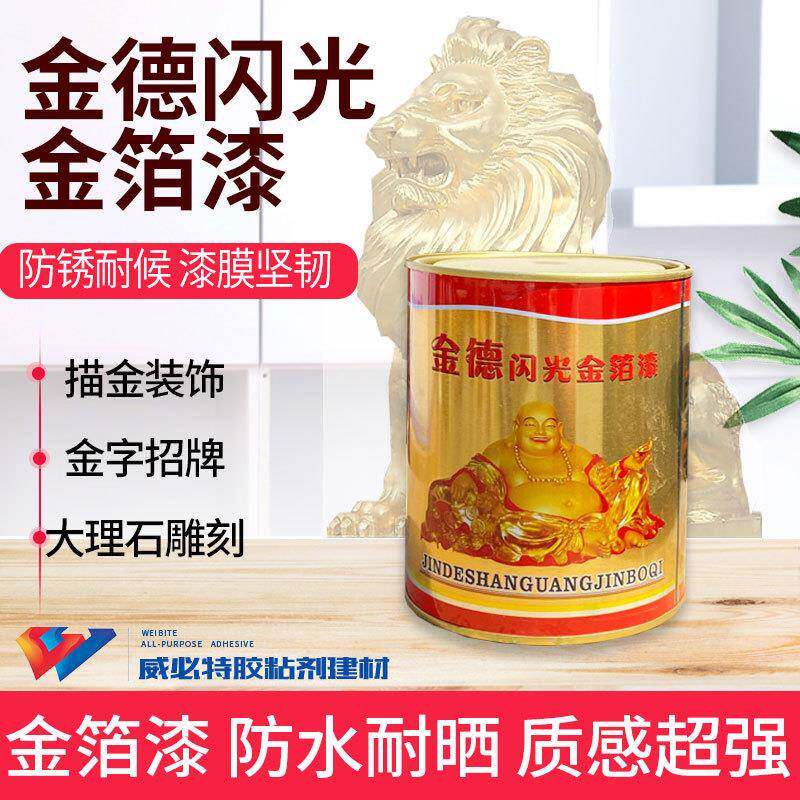 威必特金德闪光金箔漆0.8kg防锈耐候描金装饰招牌工艺品刻画上色