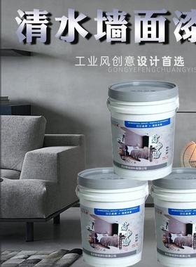 清水混凝土漆仿水泥墙面油漆仿古做旧漆LOFT艺术墙面涂料内外墙漆