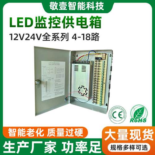 监控集中供电箱12V24V4路9路18路5A10A20A30A18路监控电源变压器