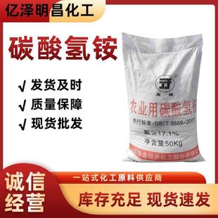 零售农业用冲施氮肥碳酸氢铵含氮量17.1%农业化肥碳酸氢铵