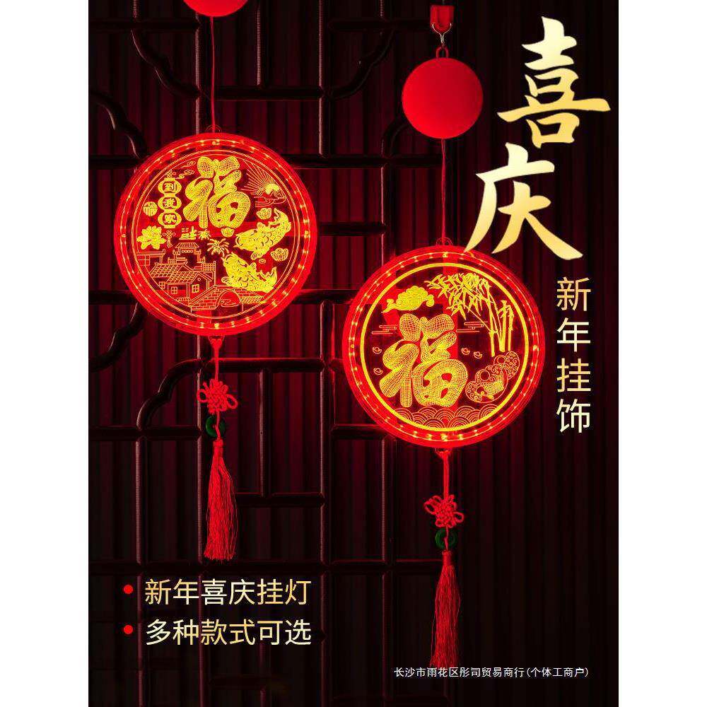 新年装饰灯2024龙年过年发光福字挂饰彩灯春节家用氛围挂件布置品