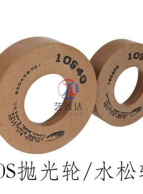 13cm直边机抛光轮10S40抛光轮10S60玻璃磨边抛光轮倒角抛光水松轮