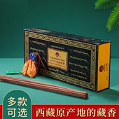 西藏布达拉宫藏香供佛香薰珠穆拉瑞72味药供线香宫廷雪域檀香卧香