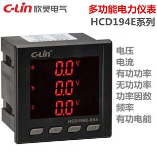 2S4 8S4多功能电力仪表三相电流压通讯接口485 9S4 欣灵HCD194E