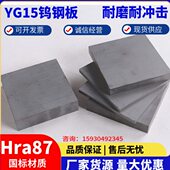 钨钢板材钨钢块料 硬质合金板材 YG15钨钢板块150 200