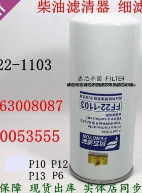 1117050B81DM-81DF柴油滤清器适配解放J6P 420 460 500 390柴滤