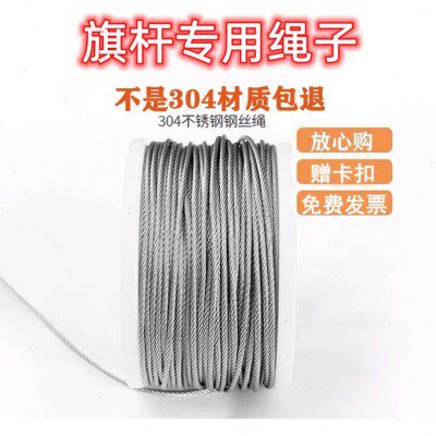 升国旗专用绳子旗杆升降绳钢丝绳旗杆绳304手拉手摇升旗绳超软绳