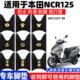 本田ncr125脚垫摩托车踏板垫脚踏板踩脚垫改装 配件防水防滑配件