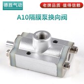 气动隔膜泵配件A10 A20换向阀隔膜片 A15