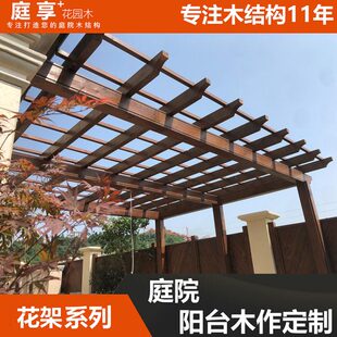 户外庭享花园樟子松防腐木芬兰木简易葡萄架遮雨棚定制款天台长廊