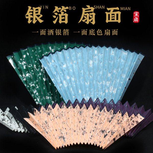 文玩折扇扇面苏 95寸16方18方洒银箔空白宣纸扇形雪花大片银扇子