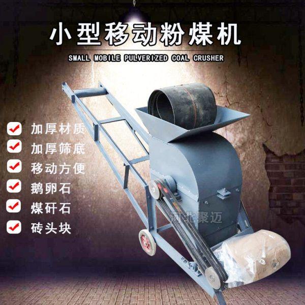 碎石机小型移动式粉煤土机煤矸石建筑垃圾破碎机鸡羊牛粪粉碎机,农用物资,园林移栽起吊网,淘宝优惠券,粉丝福利购,淘宝优惠卷