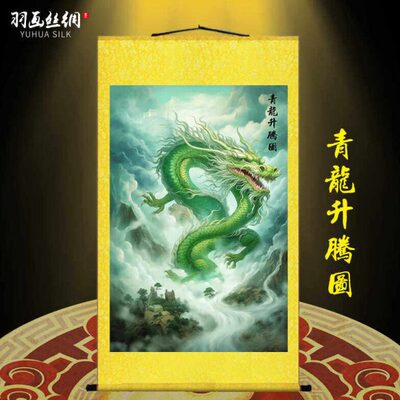青龙升腾卷轴挂画青龙画像丝绸画龙画像装饰画定制客厅书房壁画
