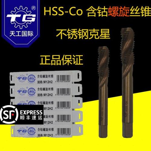 TG天工含钴螺旋机用丝锥丝攻不锈钢专用M18M20M22M24M27M30细牙