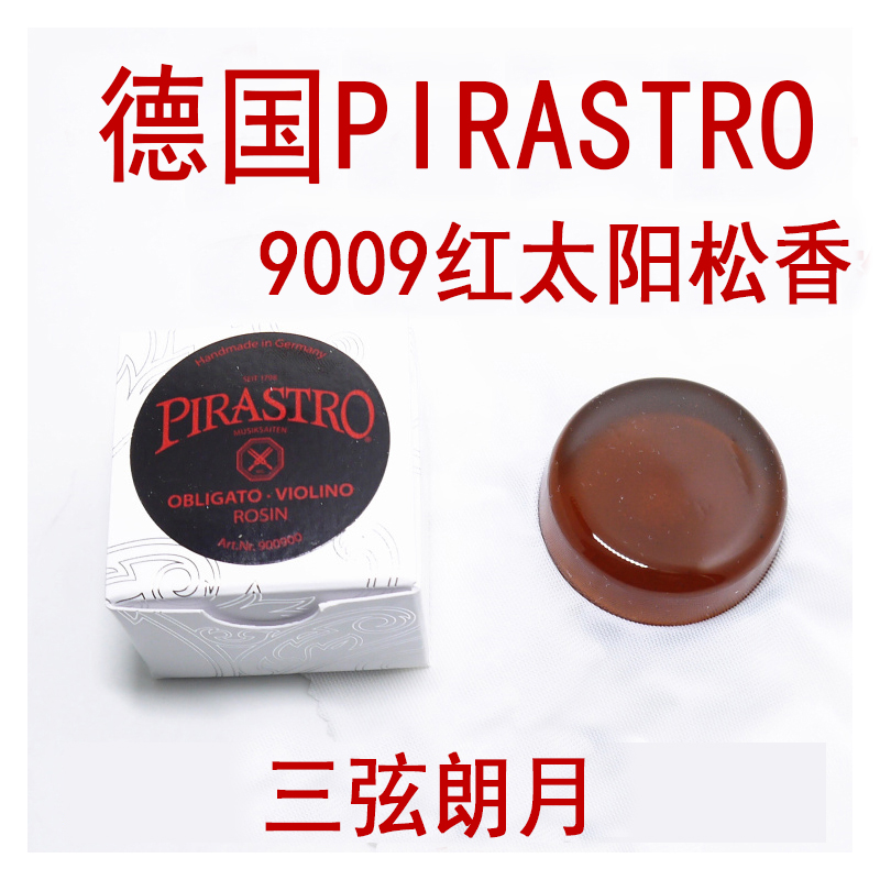 *德国 PIRASTRO 小提琴松香 二胡I大提琴贝司 绿美人金粉黑松香