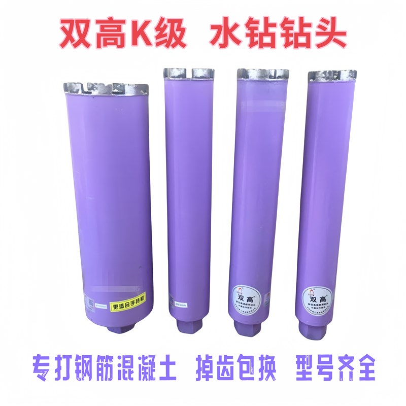 450加长双高水j钻钻头K级锋利型打孔钻头金刚石开孔紫色水钻头