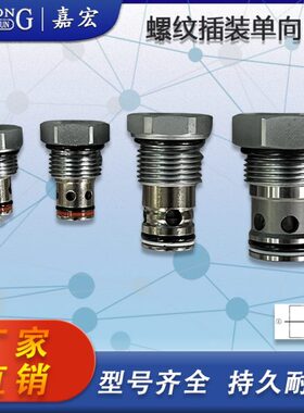 螺纹插装单向阀 CV-08 CV-10 CV-12 CV-16 止回阀保压阀