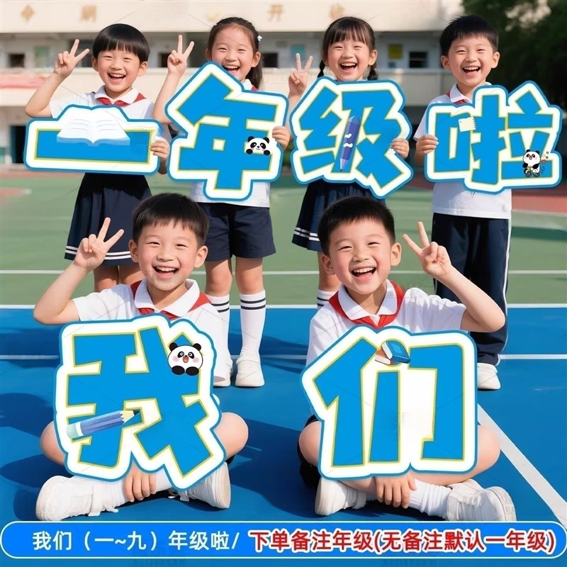 我们是返校的,手持标语牌,Kt板,幼儿园学校宣传活M动,装饰拍照仪