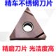 TNGG160404R S三角形外圆 不锈钢专用精车刀片TNGG160402R