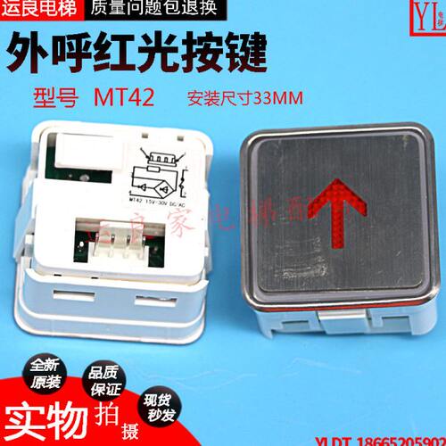 电梯配件轿厢控制板蒂森外呼按钮MT42红光按钮按键TA-101数字箭头