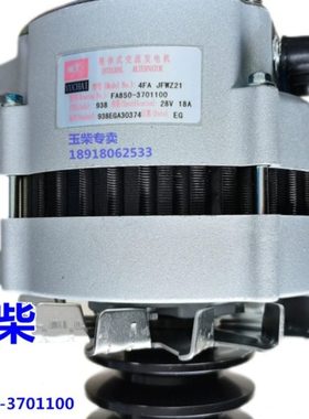 玉柴YC4F发动机原厂充电发电机FA850-370110客货车收割机工程机械