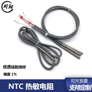 川阳NTC热敏电阻温度传感器 防水探头 1k2k3k5k10K20K50K100K200K