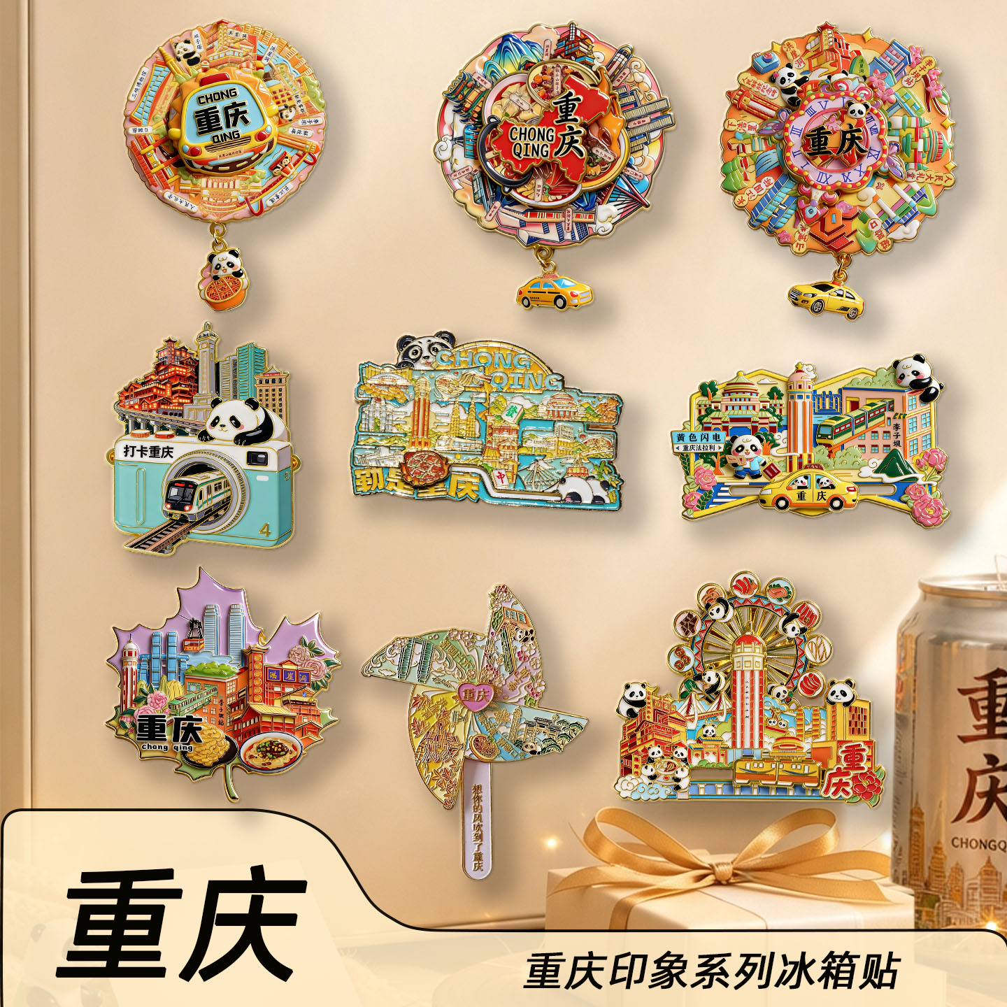 重庆洪崖洞金属磁吸冰箱贴图片
