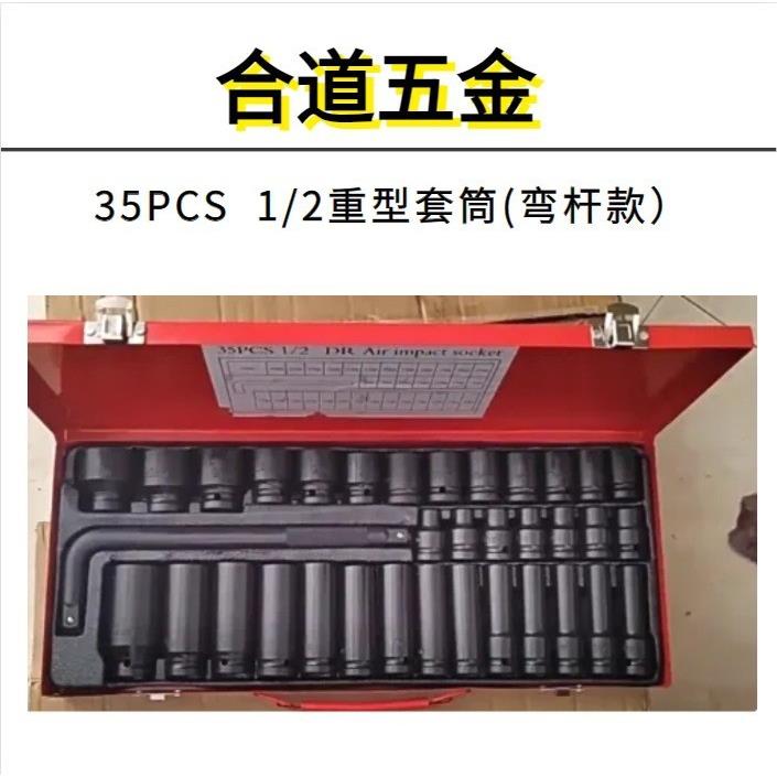 直销1/2气动加长套筒35件套小风炮家用风动重型小风炮大飞六