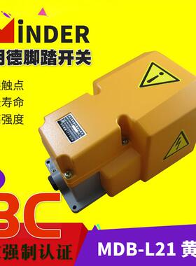 明德脚踏开关MDB-L21黄色灰色全盖脚踩无线可加长米数L22