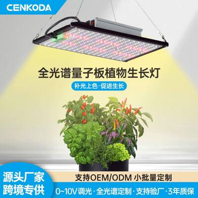 LED植物补光灯120W240W可调光生长灯全光谱高光效型材量子板