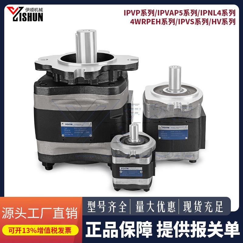 voith福伊特齿轮泵IPVP3/4/5/6/7-16/20/25IPC3/4/5/6/7液压油泵