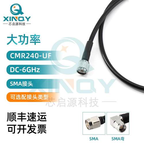 XINQYSMA射频线LMR240同轴线6G大功率连接线射频测试电缆组件