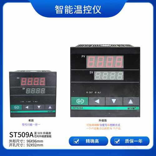 STYB上通仪表 ST509 ST509A R11 K 智能温控器温控仪