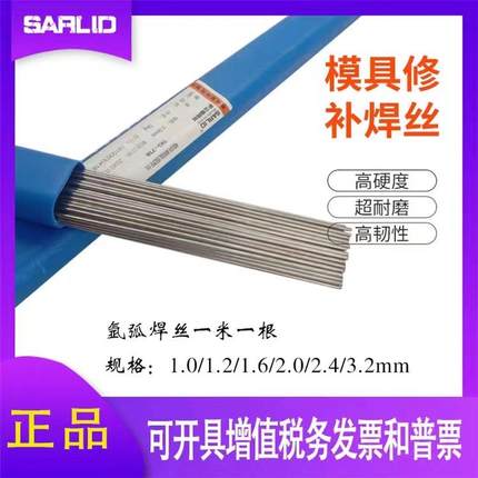 供应批萨立德原装进口模具修补DC53焊丝白色1.0/1.2/1.6/2.0