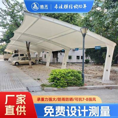 膜结构雨棚车棚汽车棚工厂遮阳停车棚张拉膜景观伞户外充电桩伞棚